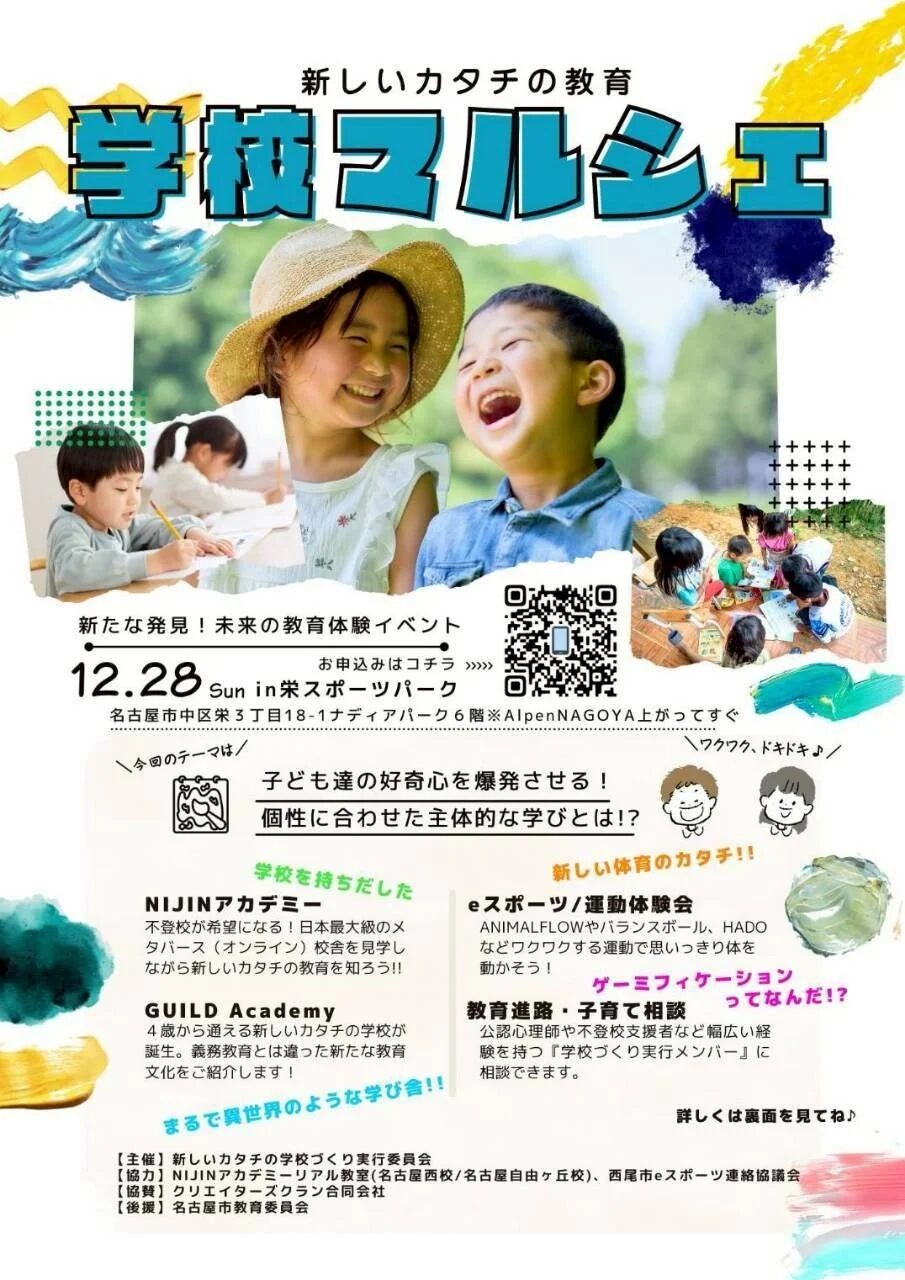 学校マルシェのプログラム概要