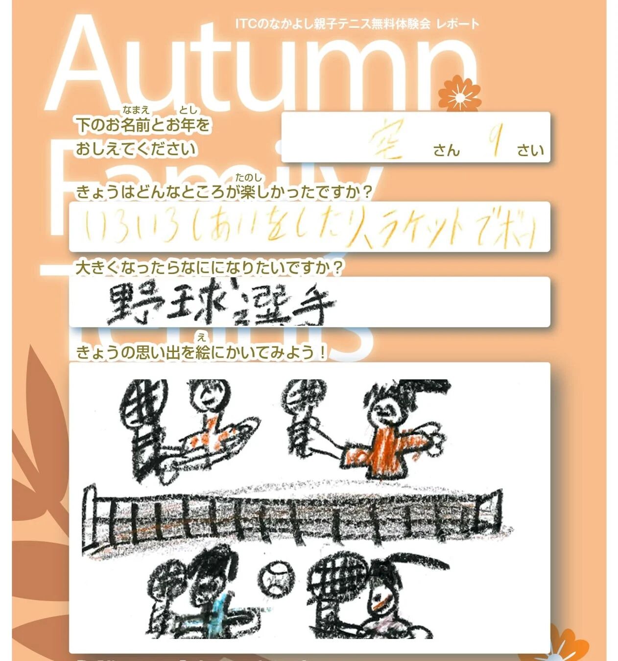 子供の体験レポート3