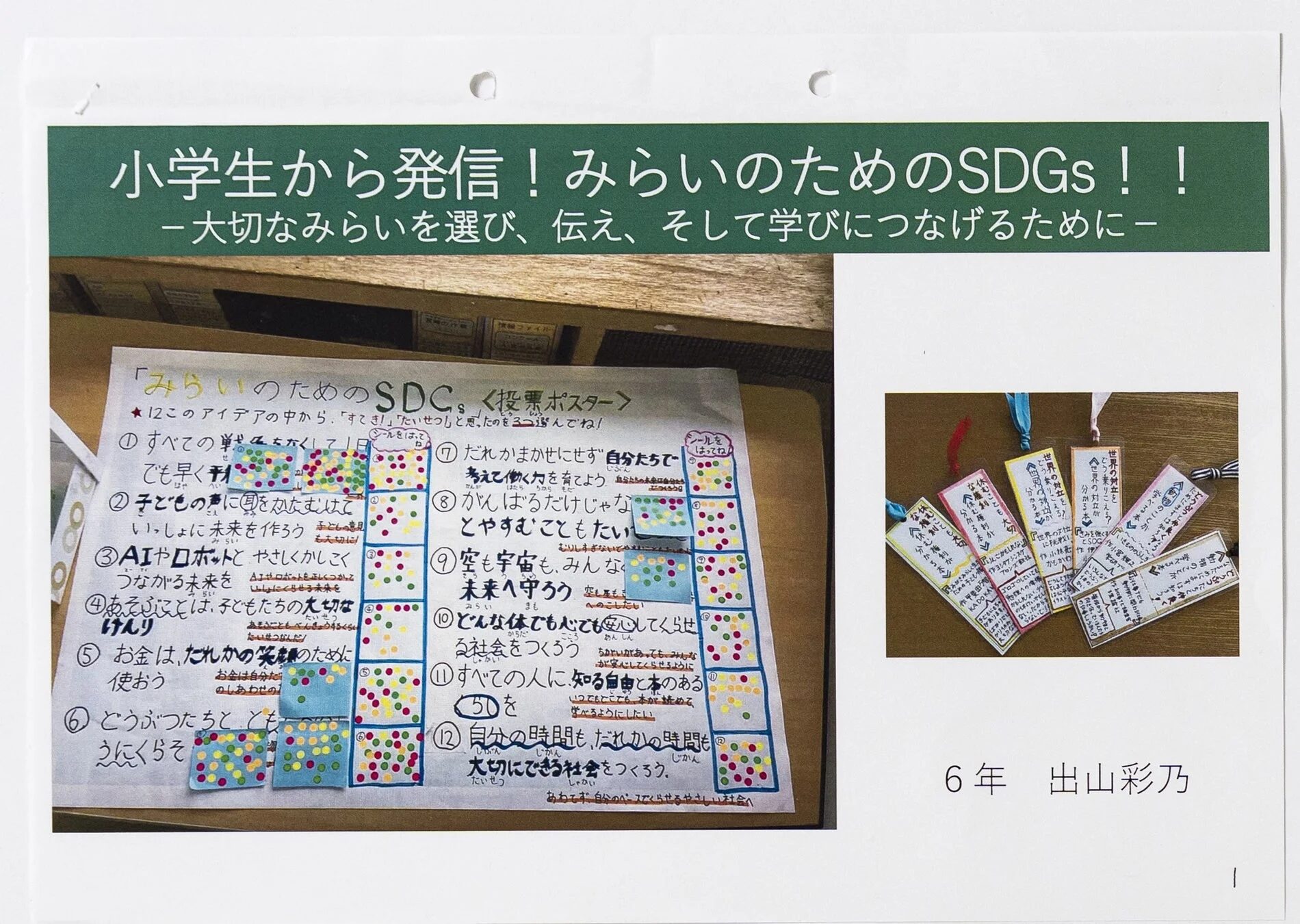 出山彩乃さんのSDGsポスター