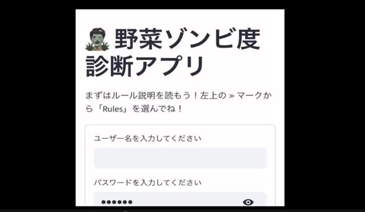 野菜ゾンビ診断