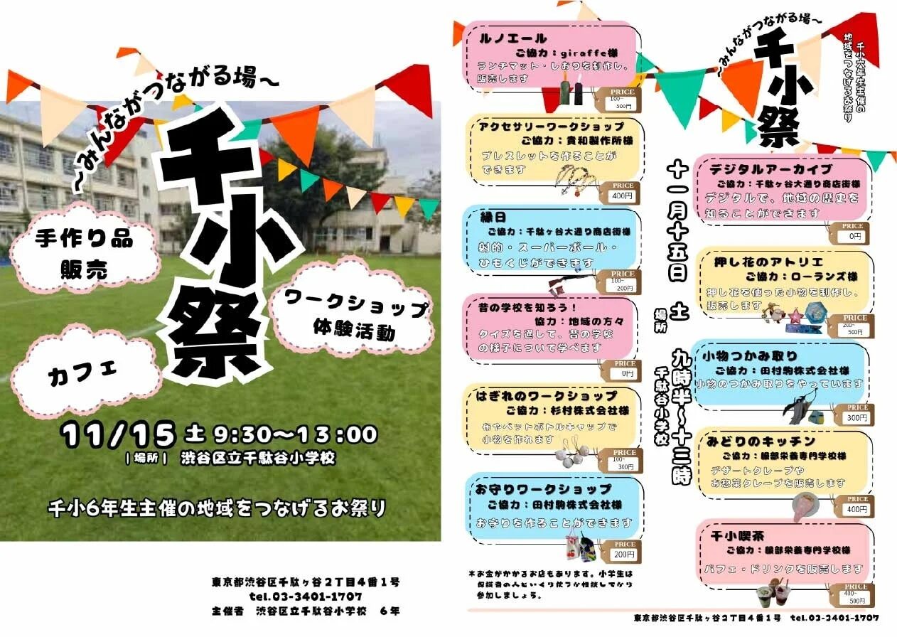 千小祭のワークショップ案内ポスター