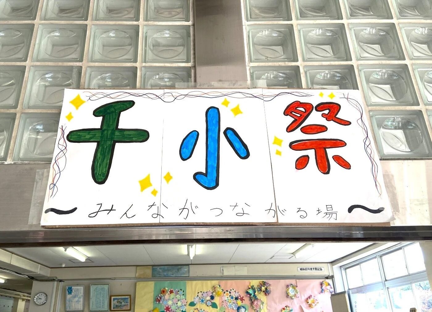 千小祭のポスター