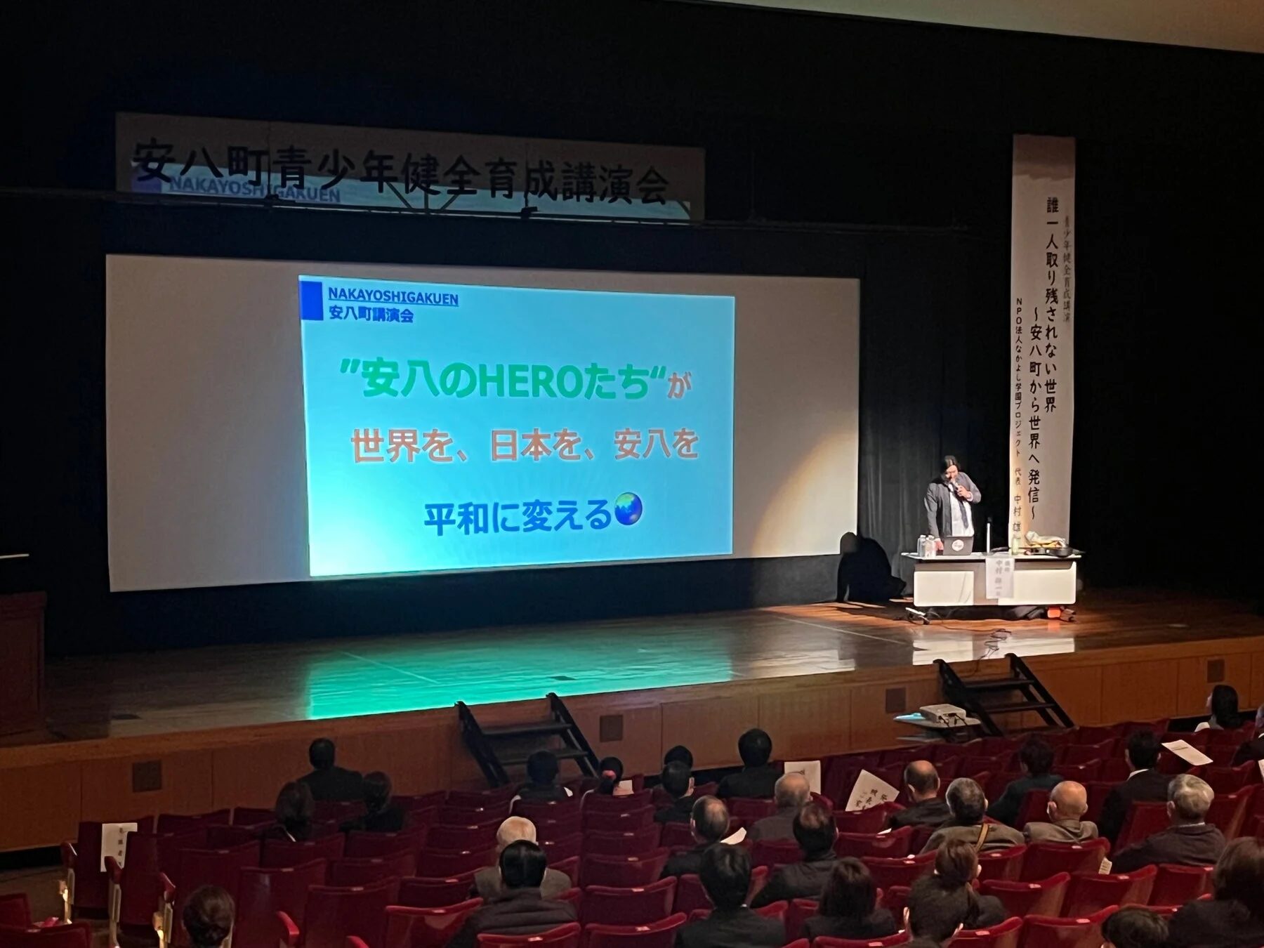 講演会のスクリーン