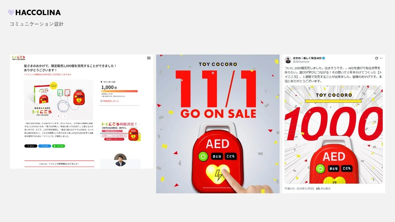 『トイこころ』の完売を伝える画像