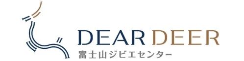 「DEAR DEER 富士山ジビエセンター」のロゴマークです。鹿の頭部を模した抽象的なイラストと、企業名が英語と日本語で表記されています。