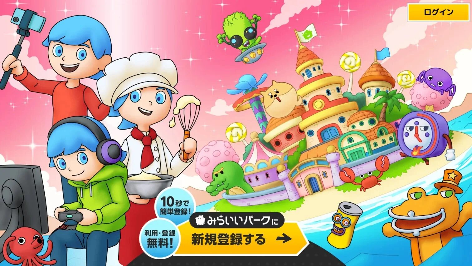 みらいいパークの新規登録画面