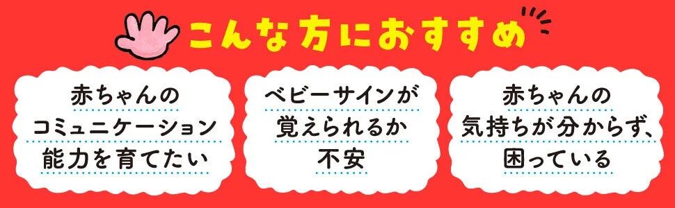 絵本のおすすめ対象