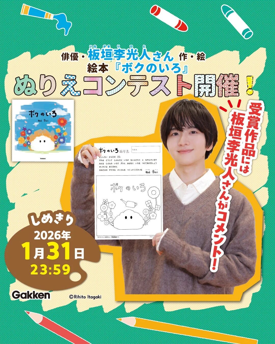 ぬりえコンテスト告知