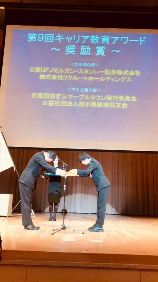 第9回キャリア教育アワード授賞式の様子