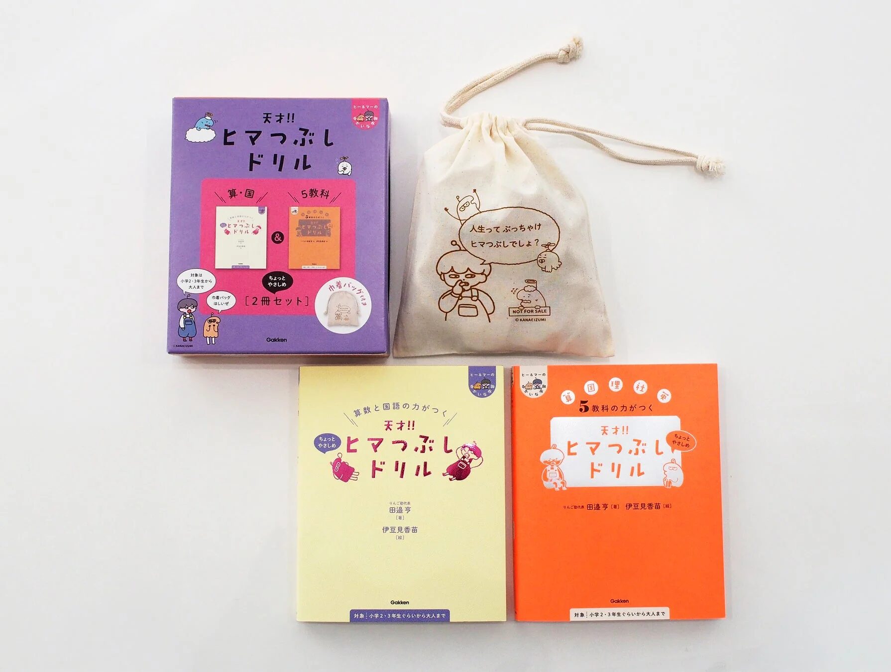 『天才！！ヒマつぶしドリル 算・国&5教科”ちょっとやさしめ”［2冊セット］巾着バッグ付き』