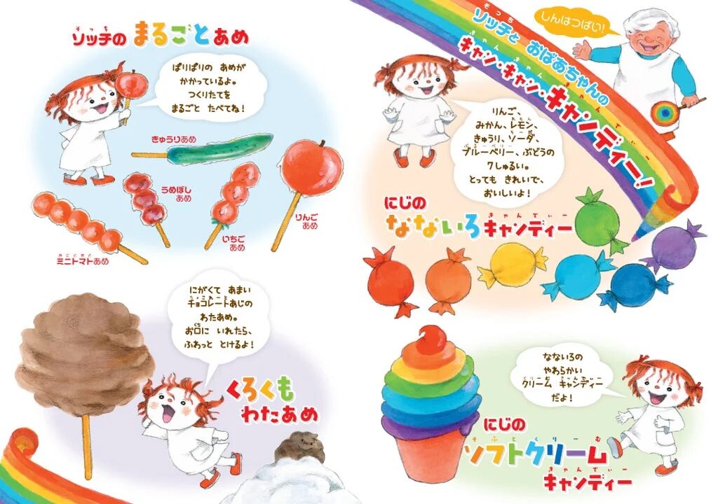 ソッチと様々なお菓子