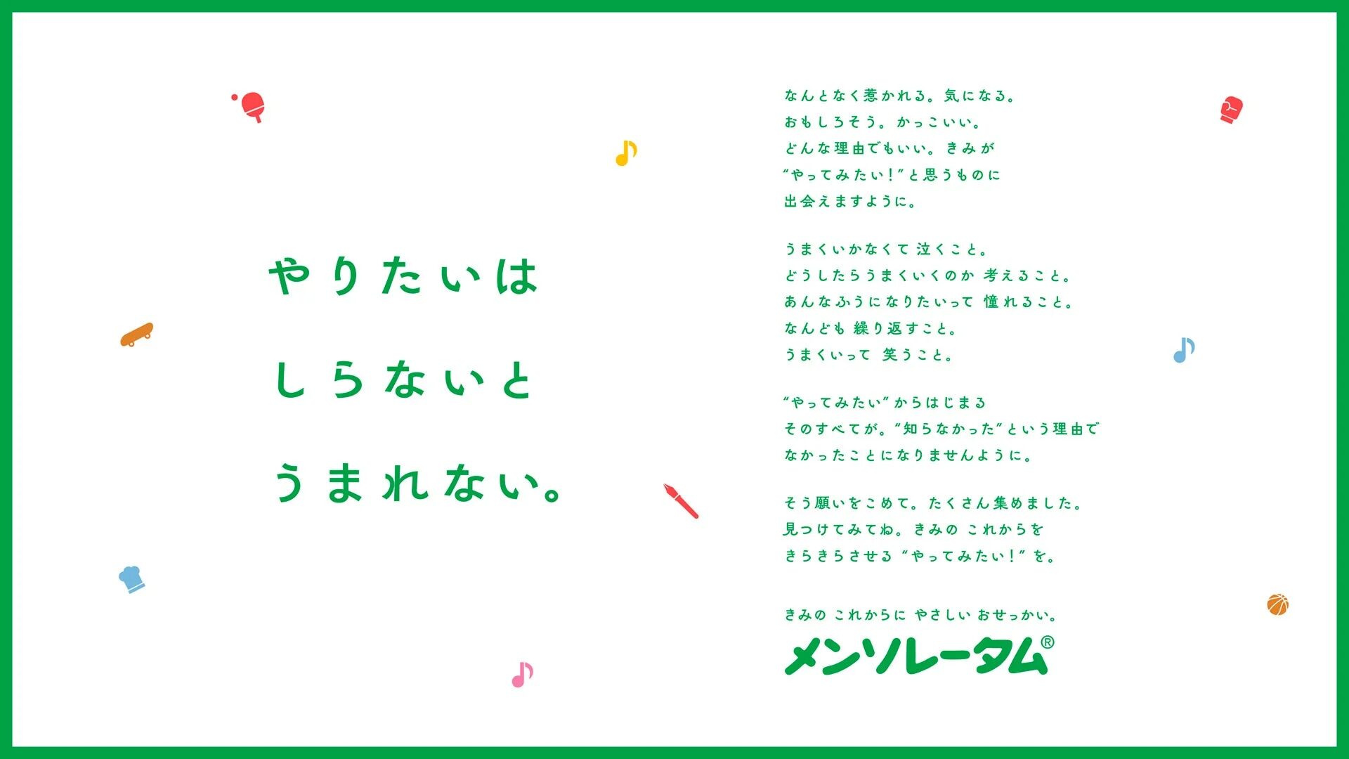 メンソレータムのメッセージ画像