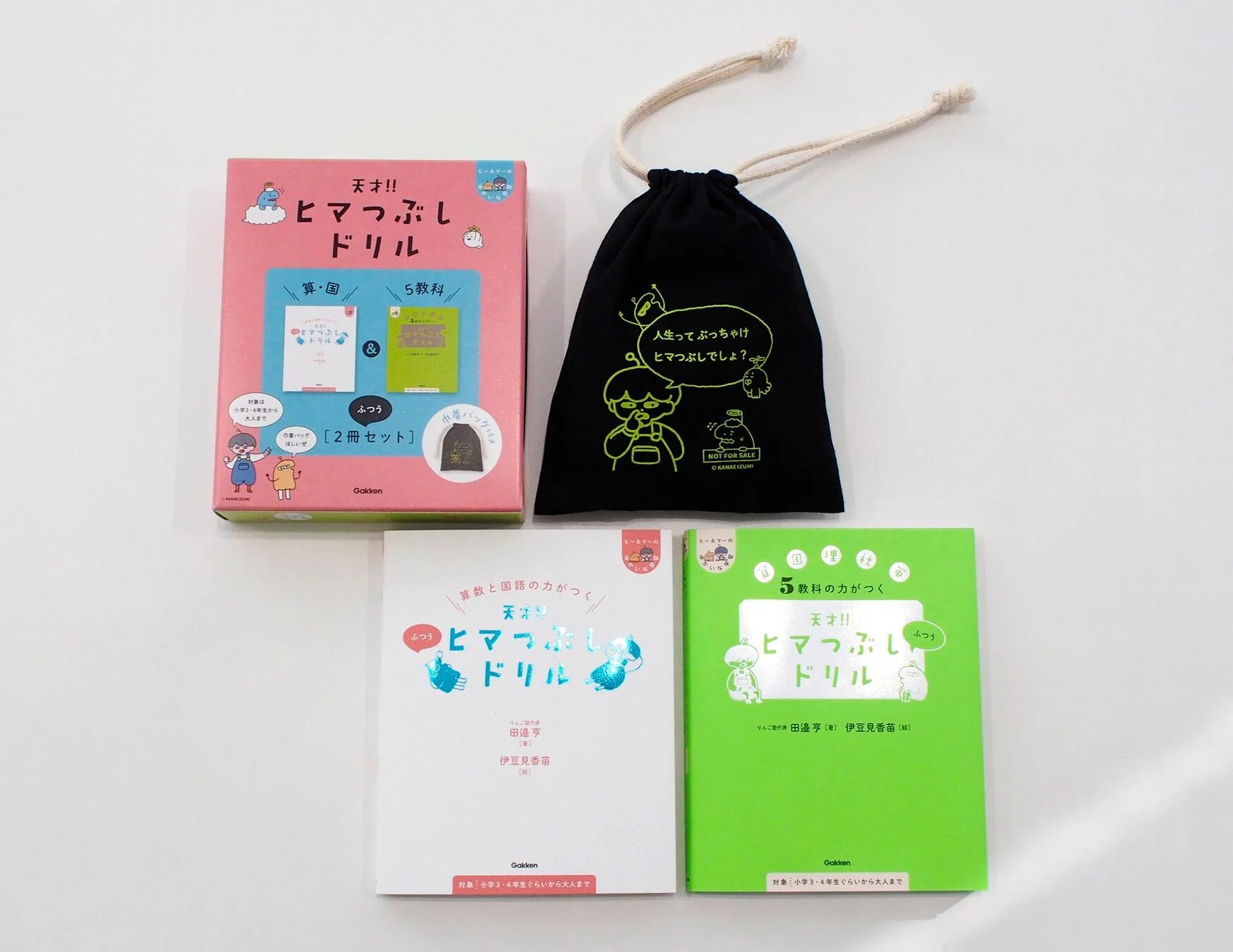 『天才！！ヒマつぶしドリル 算・国&5教科”ふつう”［2冊セット］巾着バッグ付き』