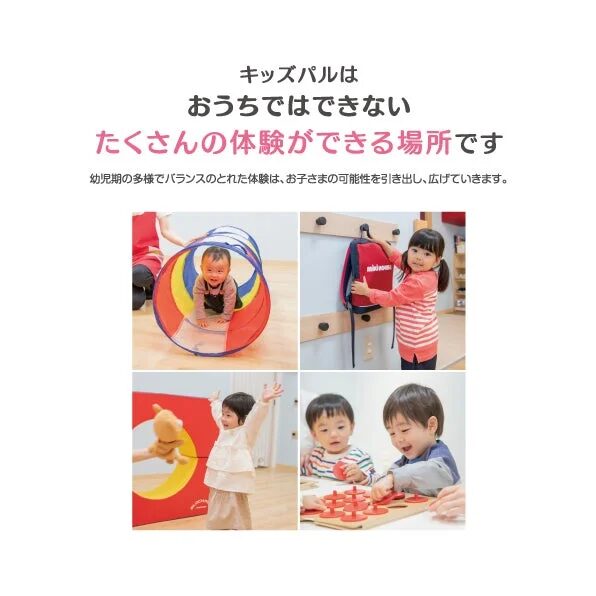 多様な体験ができるミキハウスキッズパル