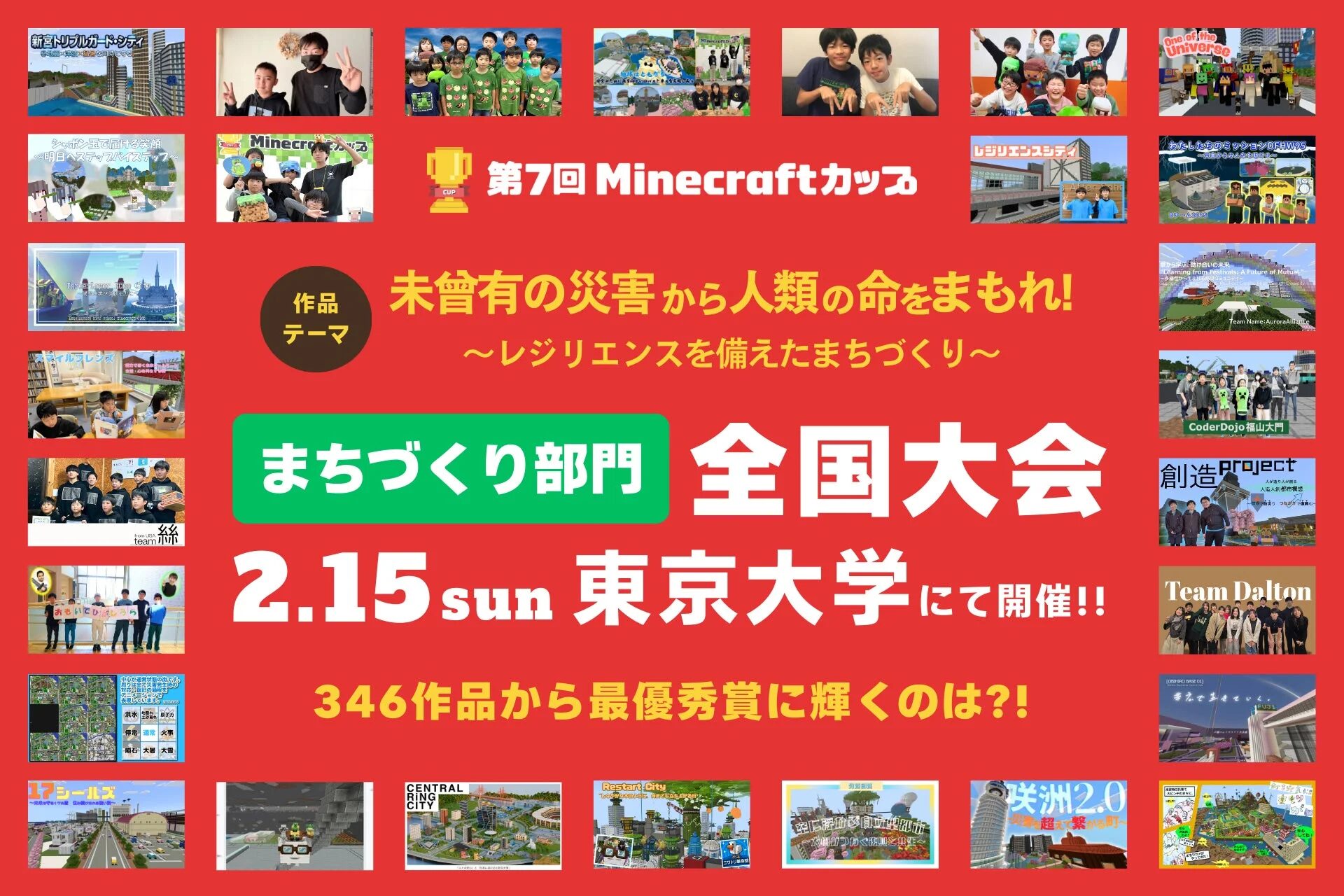 マインクラフトカップのメインビジュアル