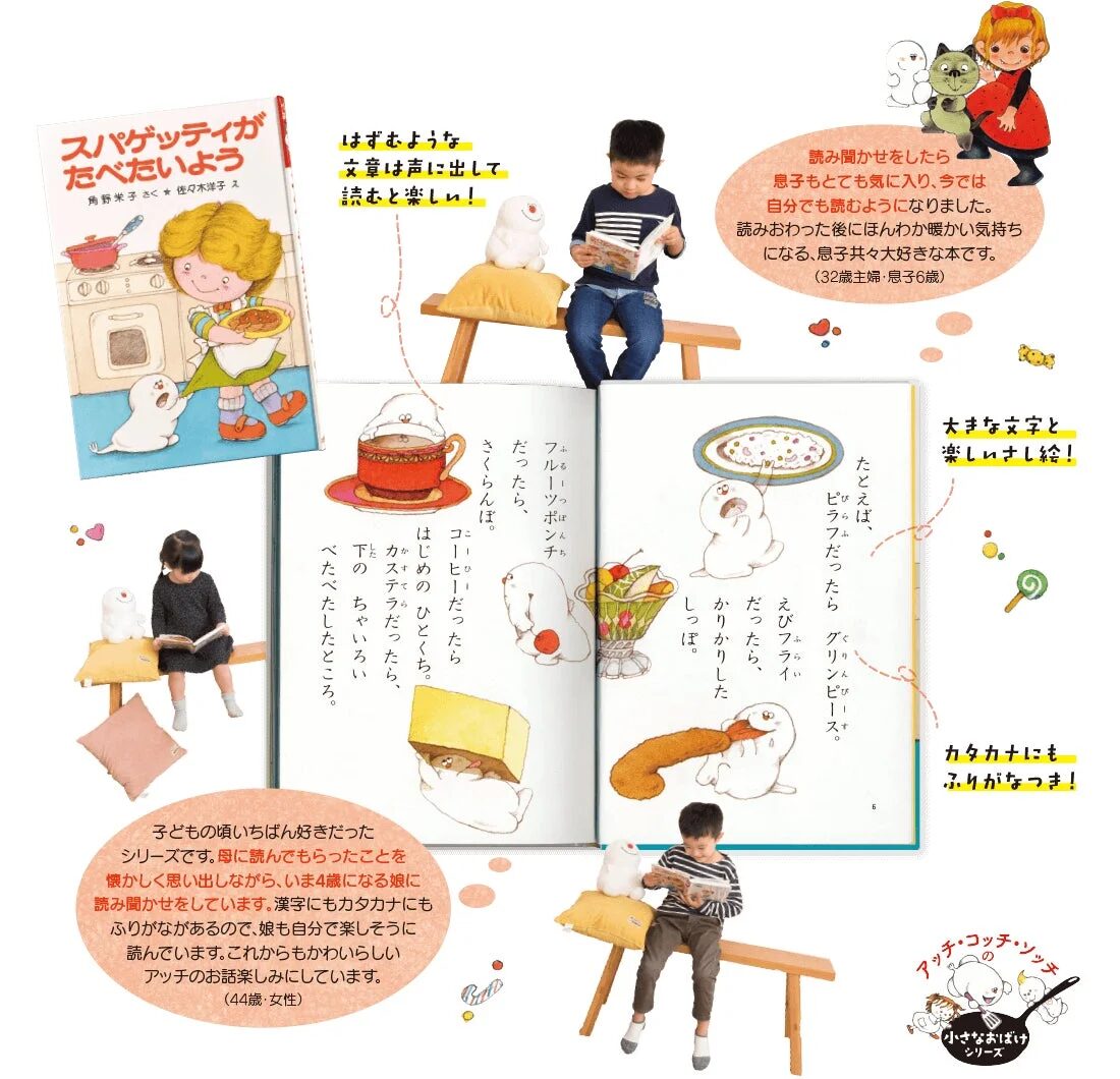 アッチ・コッチ・ソッチの小さなおばけシリーズ紹介